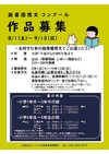 読書感想文コンクール　作品募集！