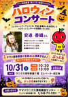 10/31(土)ハロウィンコンサート