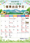★☆★９月の催事カレンダー★☆★