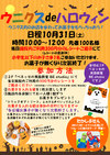 10/31(土)ウニクスdeハロウィン
