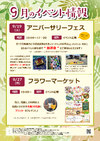 ９月のイベント情報 ♪