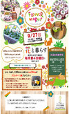 9/27(日)ウニクス鴻巣フラワーマーケット♫