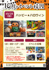 10月のイベント情報♬