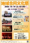 10/10(土)地域合同文化祭♬