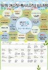 10月「味の市・暮らしの市」出店情報