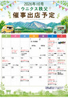 ★☆★10月の催事カレンダー★☆★