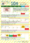 10月の催事カレンダー♬