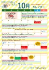 10月の催事カレンダー♬
