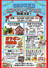 10/18(日)エンジョイフェス！