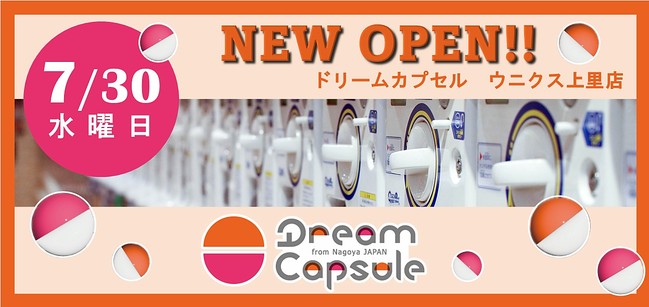 ドリームカプセルオープン