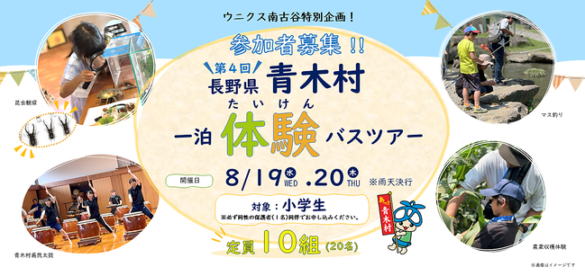 青木村ツアー