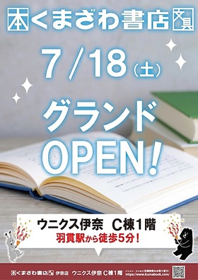 くまざわ書店グランドオープン！！