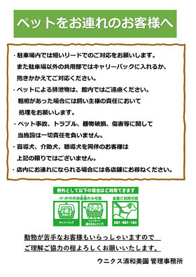 ペットをお連れのお客様へ