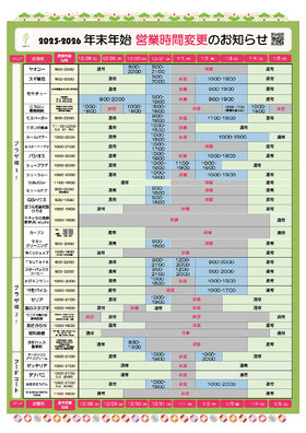【プラザ棟】年末年始 営業時間変更のお知らせ