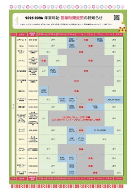 年末年始 営業時間変更のお知らせ