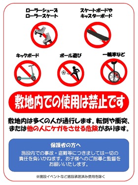 使用禁止のお知らせ