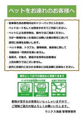 ペットをお連れのお客様へ
