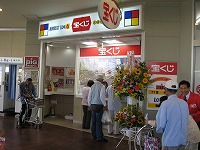 宝くじショップ