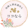 ココなら
