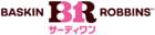 サーティワンアイスクリーム