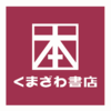くまざわ書店伊奈店