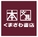 くまざわ書店伊奈店