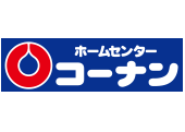 ホームセンター コーナン