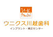 ウニクス川越歯科