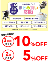 ベビー用品等 5点　まとめ売り 大型ベビー用品おまとめ買いキャンペーン開催中｜ショップインフォ