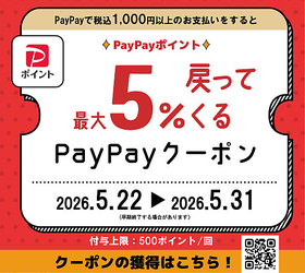 PayPayクーポンキャンペーン開催