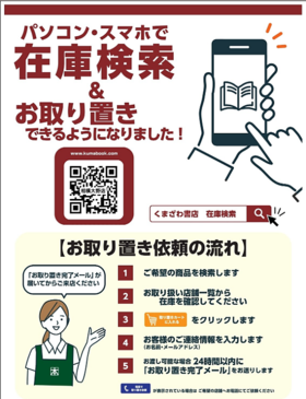 在庫検索＆取り置きサービス開始