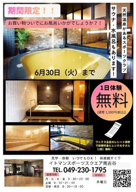 無料体験のご案内