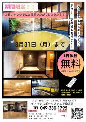 無料体験のご案内
