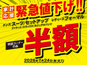 ＼お得な企画が盛りだくさん