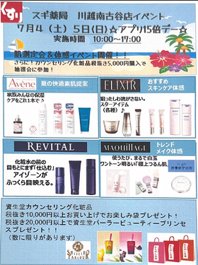 肌測定会＆体感イベント開催！！