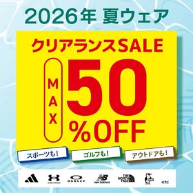 【今週のおすすめ】2026夏物ウェアクリアランス