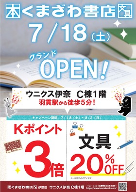 7/18(土)グランドオープン！