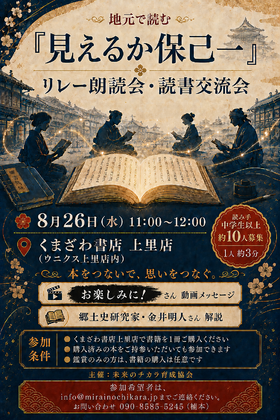 ×【くまざわ書店 上里店】『見えるか保己一』リレー朗読会・読書交流会開催