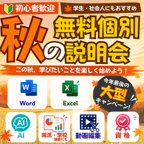 【2026年9月・10月告知！！】お得な秋得キャンペーン！
