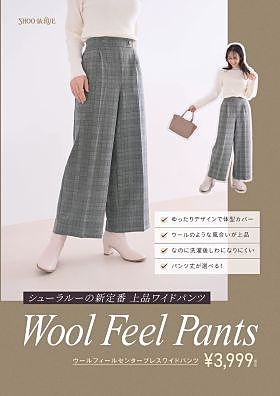 上品ワイドパンツ”WOOL FEEL PANTS”が登場