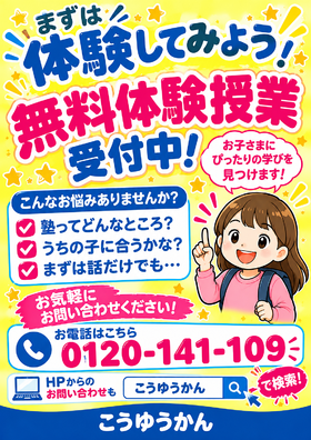 小学生・中学生　無料体験授業受付中！