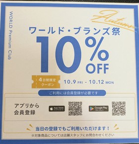 ワールドブランズ祭！！