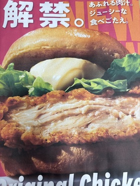ケンタッキー　もも肉、解禁。