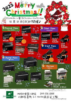 昭和楽器 クリスマスフェア♪