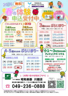 ♪ヤマハ音楽教室　春の無料体験レッスン受付中♪ 
