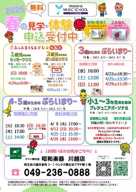 ♪ヤマハ音楽教室　春の無料体験レッスン受付中♪ 