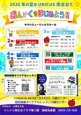 ♪ヤマハ音楽教室　無料体験レッスン受付中♪ 