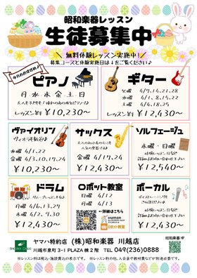 昭和楽器オリジナルレッスン　4月の無料体験ご案内♪