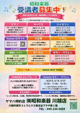昭和楽器オリジナルレッスン　6月の無料体験ご案内♪