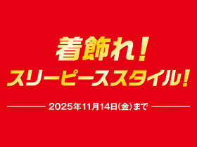 ＼特別企画開催中‼︎／